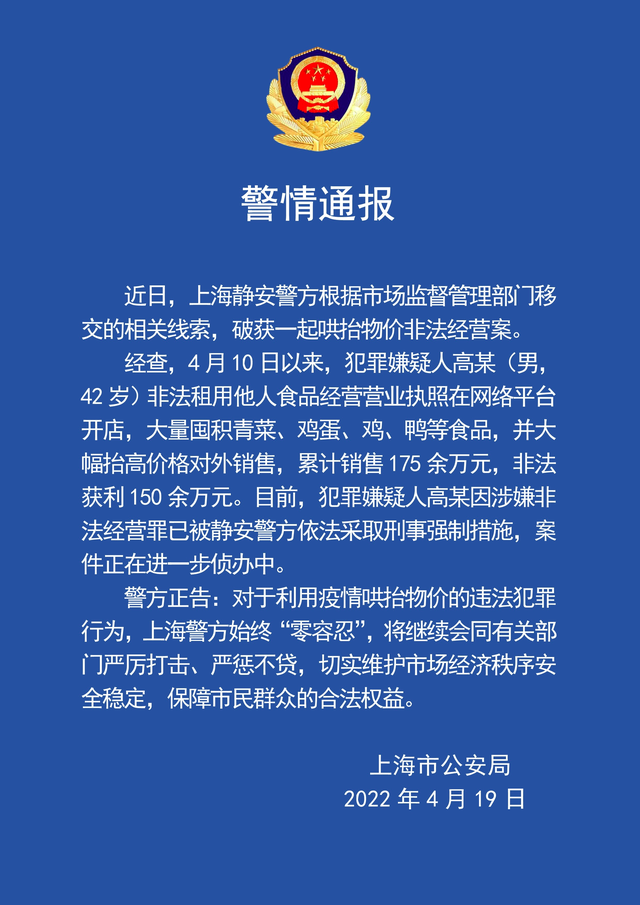 取之有道 从上海高价囤菜案看非常时期的商业伦理与法律底线